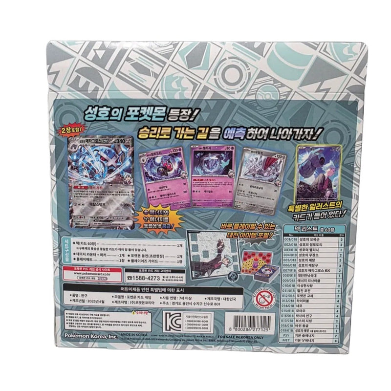 Pokemon TCG: Scarlet and Violet Starter Deck ex - Steven's Beldum and Metagross Card Game Pokemon