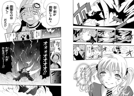 Soul Eater: The Perfect Edition Volume 01 Manga Square Enix