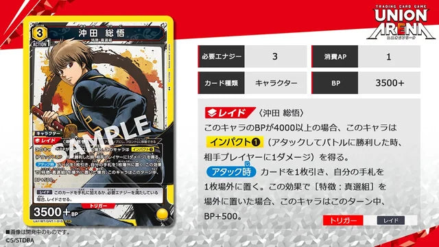 Union Arena TCG: Gintama Booster Box (JPN) Card Game Bandai Namco