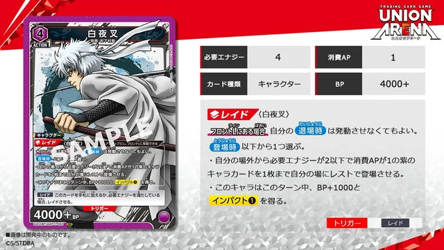 Union Arena TCG: Gintama Booster Box (JPN) Card Game Bandai Namco