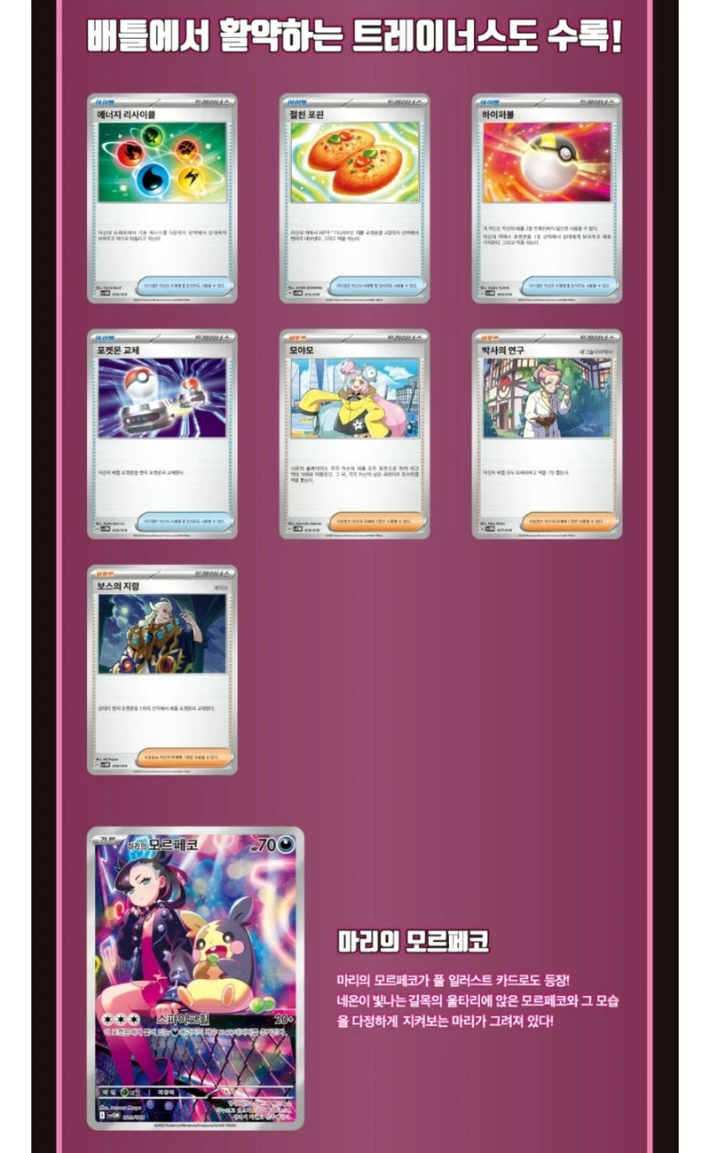 Pokemon TCG: Scarlet and Violet Starter Deck ex - Marnie's Morpeko and Grimmsnarl Card Game Pokemon