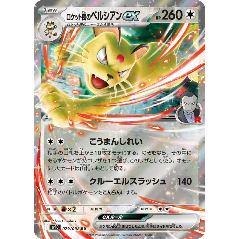Pokemon TCG: Scarlet & Violet - The Glory of Team Rocket Booster Box (JPN) - 30 Packs Card Game Pokemon
