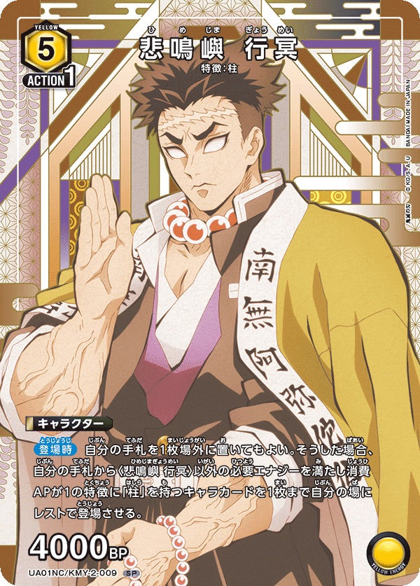 Union Arena TCG: Demon Slayer Kimetsu no Yaiba - New Card Selection - Japanese - 12 Cards Card Game Bandai Namco