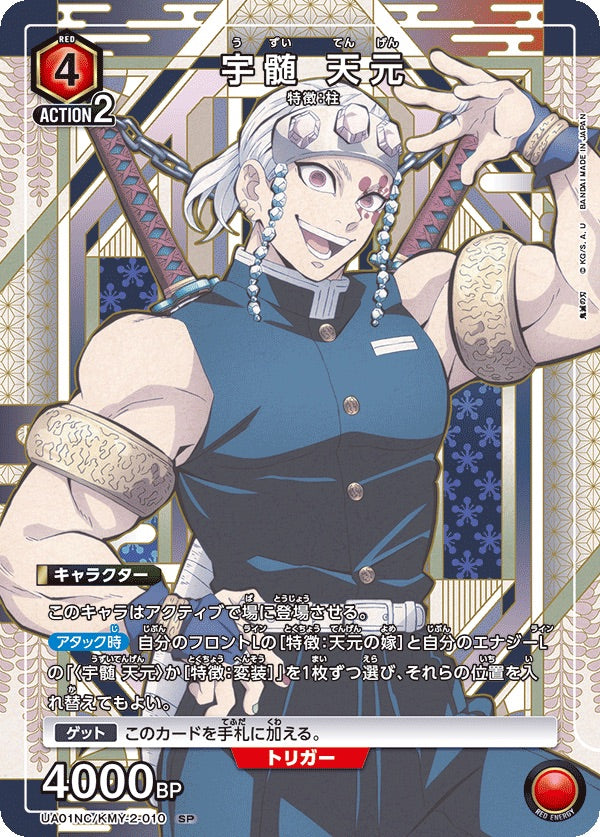 Union Arena TCG: Demon Slayer Kimetsu no Yaiba - New Card Selection - Japanese - 12 Cards Card Game Bandai Namco
