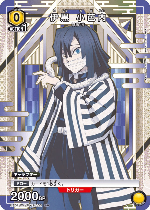 Union Arena TCG: Demon Slayer Kimetsu no Yaiba - New Card Selection - Japanese - 12 Cards Card Game Bandai Namco