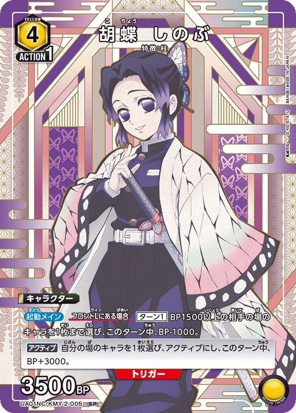Union Arena TCG: Demon Slayer Kimetsu no Yaiba - New Card Selection - Japanese - 12 Cards Card Game Bandai Namco