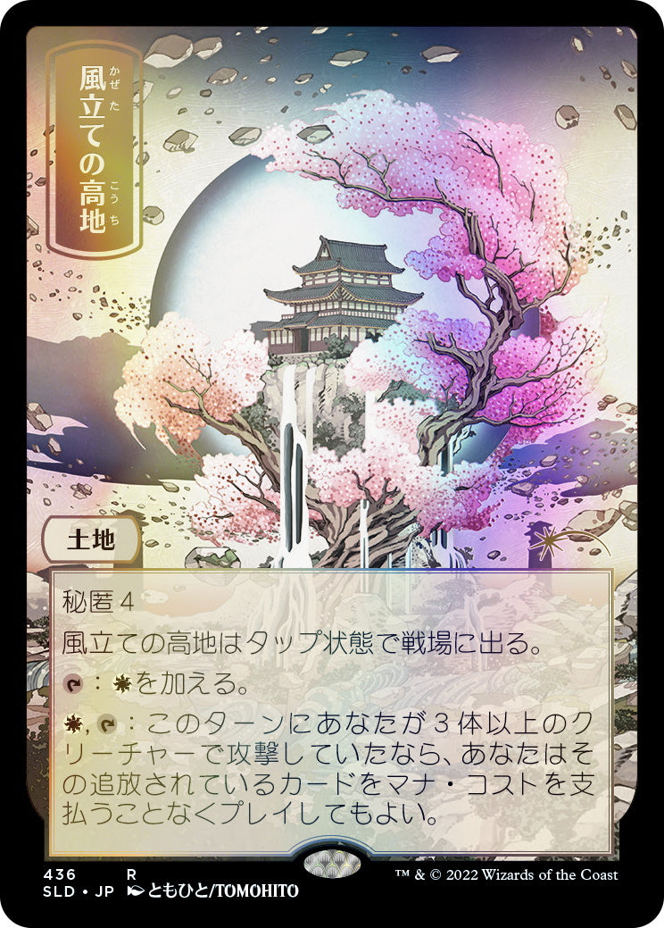 Magic: The Gathering TCG - Secret Lair Drop Series - Pictures of the Floating World - Foil Card Game Wizards of the Coast