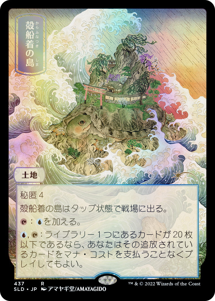 Magic: The Gathering TCG - Secret Lair Drop Series - Pictures of the Floating World - Foil Card Game Wizards of the Coast