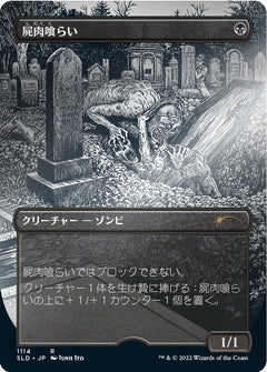 Magic: The Gathering TCG - Secret Lair Drop Series - Special Guest: Junji Ito (Japanese) - Foil Etched Edition Card Game Wizards of the Coast