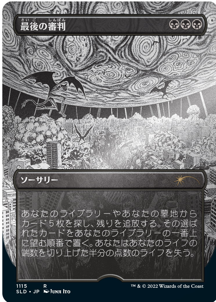 Magic: The Gathering TCG - Secret Lair Drop Series - Special Guest: Junji Ito (Japanese) - Foil Etched Edition Card Game Wizards of the Coast