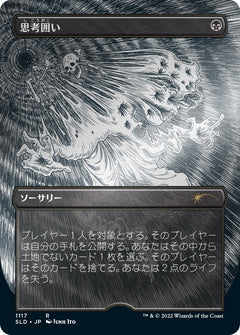 Magic: The Gathering TCG - Secret Lair Drop Series - Special Guest: Junji Ito (Japanese) - Foil Etched Edition Card Game Wizards of the Coast