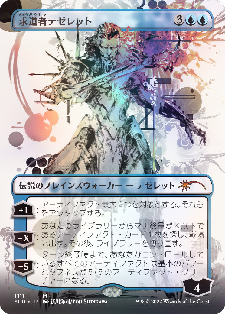 Magic: The Gathering TCG - Secret Lair Drop Series - Special Guest: Yoji Shinkawa (Japanese) - Foil Card Game Wizards of the Coast