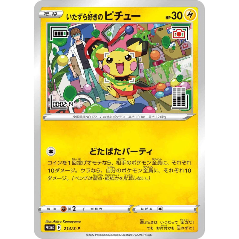 Pokemon Card Japanese - Mischievous Pichu 214/S-P Graniph & Hajime Syacho PROMO Card Game Pokemon