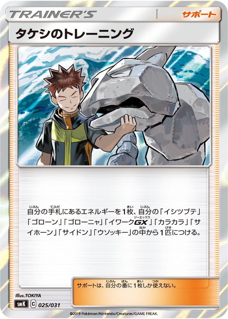Pokemon TCG: Trainer Battle Deck - Brock Of Pewter City Gym - Japanese Card Game Pokemon