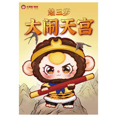 Baby Three: Havoc In Heaven Plush Series Blind Box - 1 Random Figure Toys & Games Big beautiful (Dongguan) Toy Co.