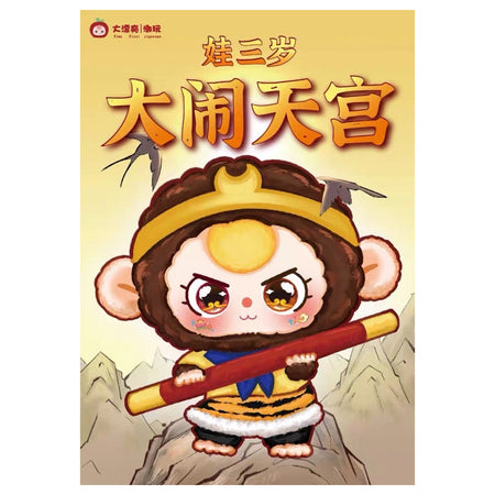 Baby Three: Havoc In Heaven Plush Series Blind Box - 1 Random Figure Toys & Games Big beautiful (Dongguan) Toy Co.