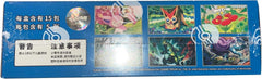 Pokemon TCG: Blade Awakened Slim Box (CHN)