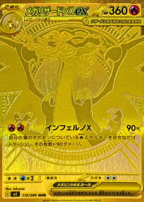 Pokemon TCG: MEGA Expansion Pack - Inferno X Booster Box (JPN