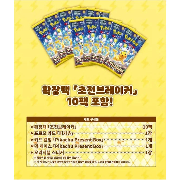 Pokemon TCG: Scarlet and Violet Pikachu Present Box [KOR] Card Game Pokemon