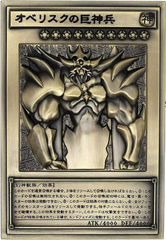 Yu-Gi-Oh! TCG: 25th Anniversary Duel Monsters Egyptian God Relief Plate Set Card Game Konami