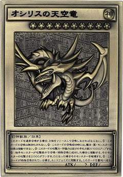 Yu-Gi-Oh! TCG: 25th Anniversary Duel Monsters Egyptian God Relief Plate Set Card Game Konami