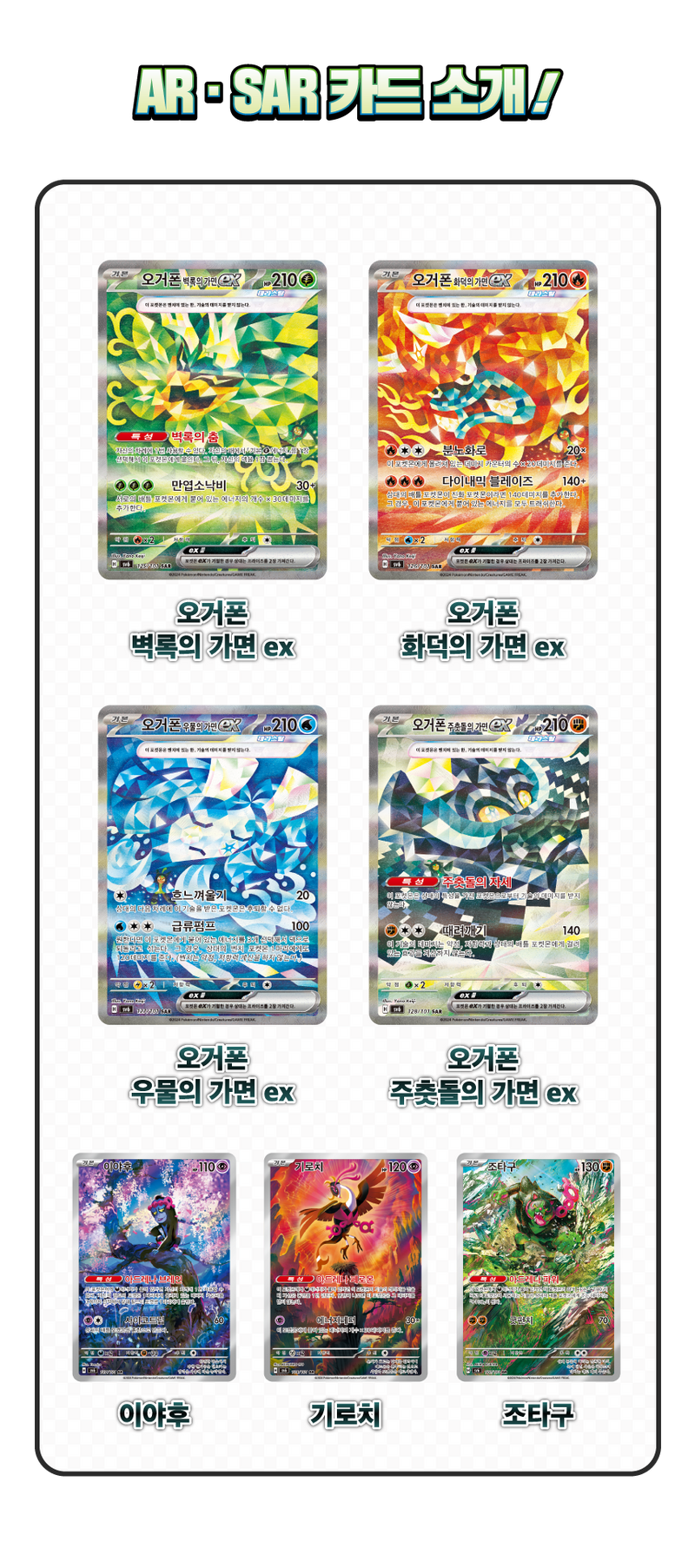 Pokemon TCG: Korean sv6 Mask of Change - Booster Box Pokemon TCG: Korean sv6 Mask of Change - Booster Box