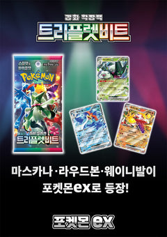 Pokemon TCG: Scarlet & Violet Triple Beat Booster Box [KOR] - 30 Packs Card Game Pokemon