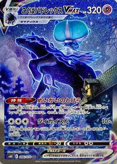 Pokemon TCG: Sword & Shield - Jet Black Spirit Booster Box (JPN) - 30 Packs Card Game Pokemon