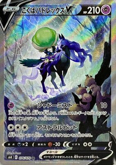 Pokemon TCG: Sword & Shield - Jet Black Spirit Booster Box (JPN) - 30 Packs Card Game Pokemon