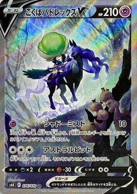 Pokemon TCG: Sword & Shield - Jet Black Spirit Booster Box (JPN) - 30 Packs Card Game Pokemon
