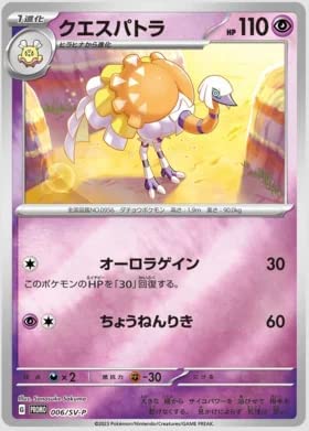 Pokemon TCG: Scarlet ex & Violet ex Promo Pack - Japanese Card Game Pokemon   