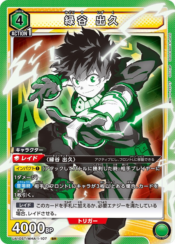 Union Arena My Hero Academia Starter Deck - Japanese Card Game Bandai Namco   