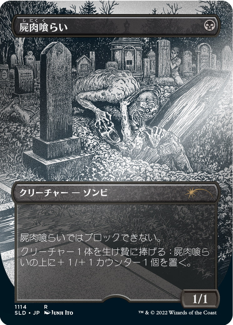 Magic: The Gathering TCG - Secret Lair Drop Series - Special Guest: Junji Ito (Japanese) - Foil Etched Edition Card Game Wizards of the Coast   