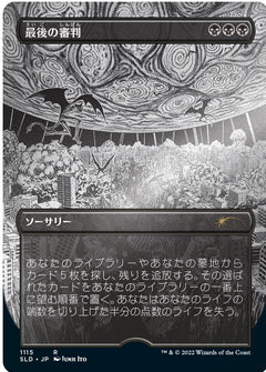 Magic: The Gathering TCG - Secret Lair Drop Series - Special Guest: Junji Ito (Japanese) - Foil Etched Edition Card Game Wizards of the Coast   