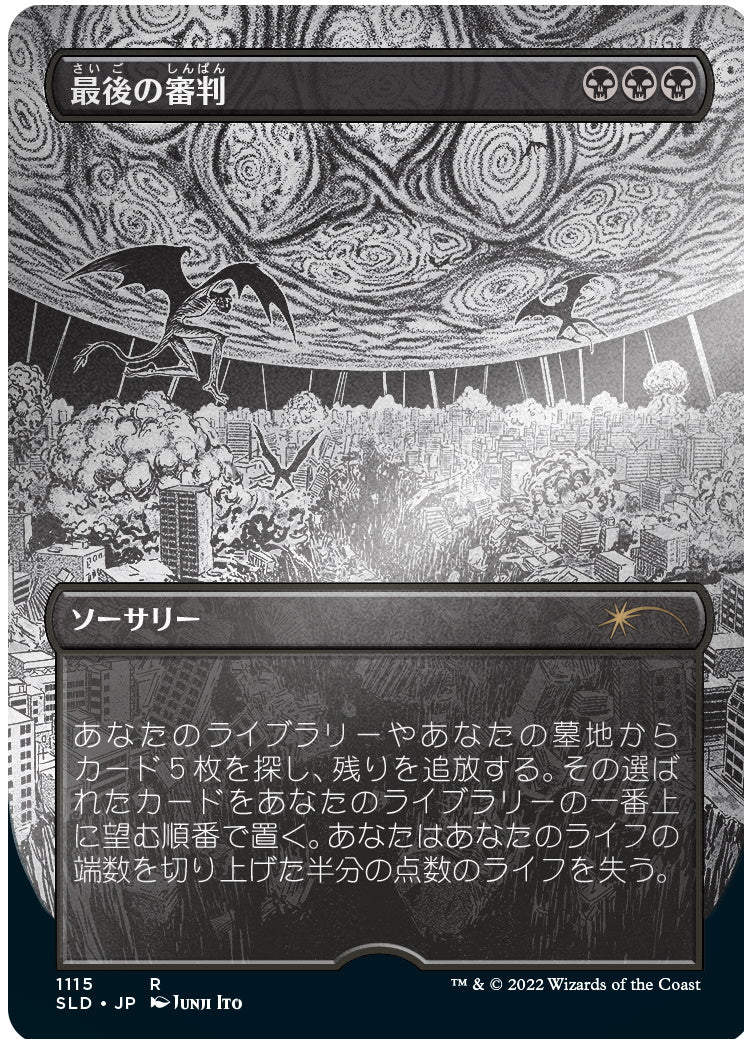 Magic: The Gathering TCG - Secret Lair Drop Series - Special Guest: Junji Ito (Japanese) - Foil Etched Edition Card Game Wizards of the Coast   