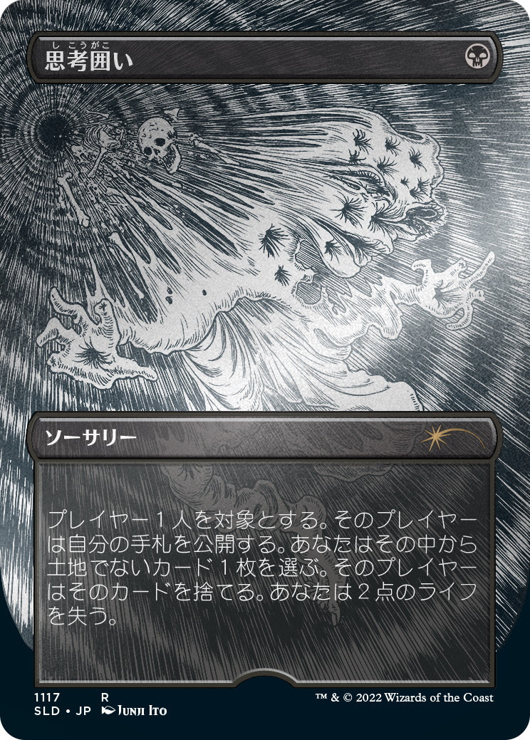 Magic: The Gathering TCG - Secret Lair Drop Series - Special Guest: Junji Ito (Japanese) - Foil Etched Edition Card Game Wizards of the Coast   