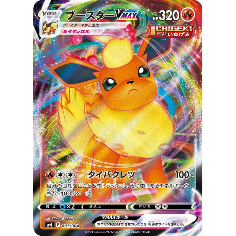 Pokemon TCG: Sword & Shield Expansion Pack - Eevee Heroes VMAX Special Set - Japanese Card Game Pokemon   