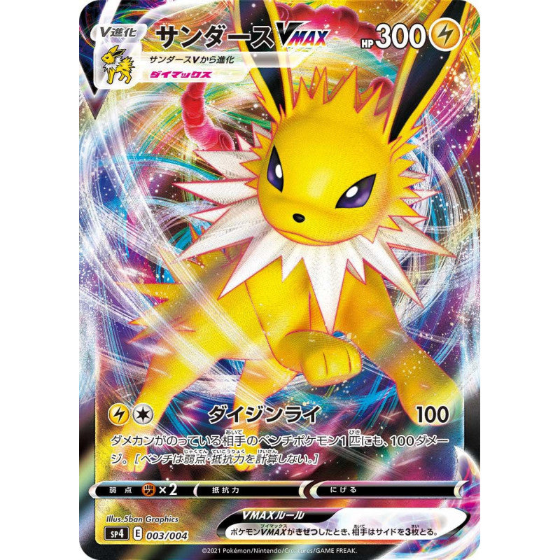 Pokemon TCG: Sword & Shield Expansion Pack - Eevee Heroes VMAX Special Set - Japanese Card Game Pokemon   