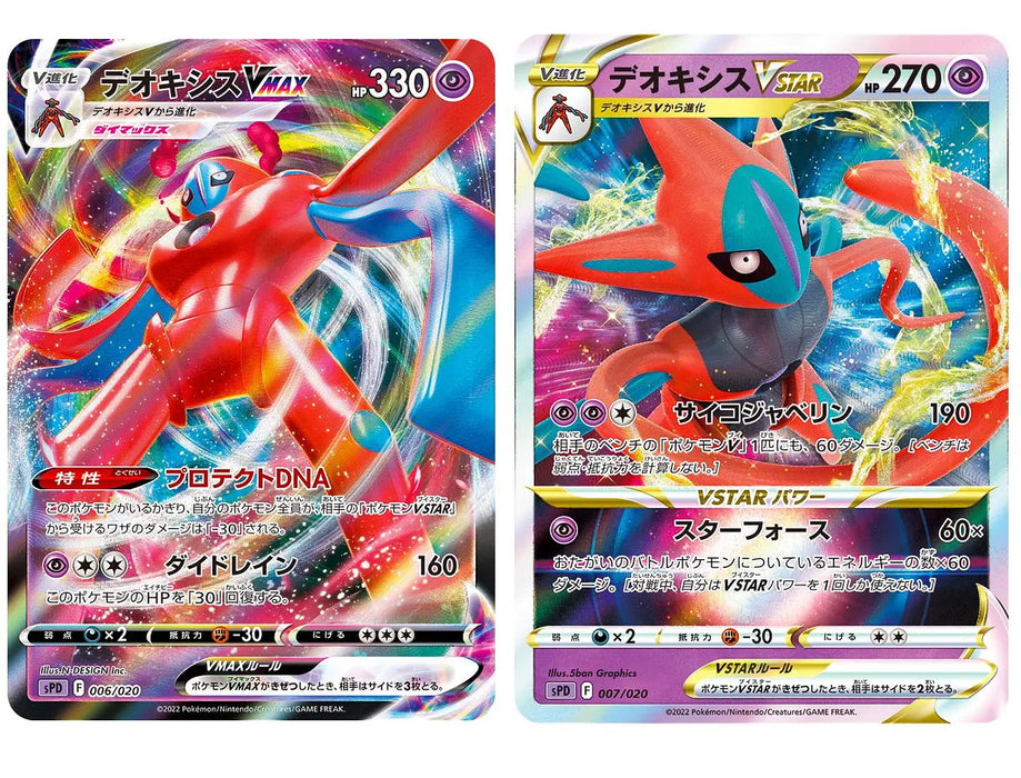 Deoxys V - VSTAR - VMAX - Pokémon 3 Card Set - SWSH266 SWSH267 SWSH268  English